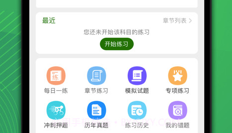 执业兽医v1.0.9截图