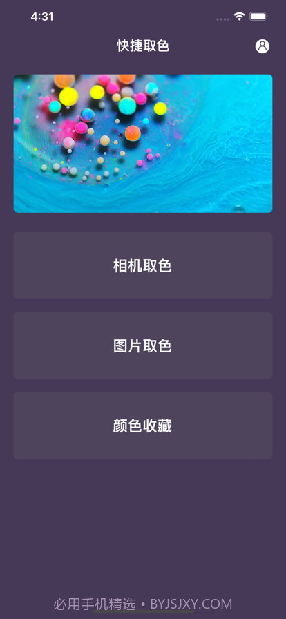 随手取色v1.6截图