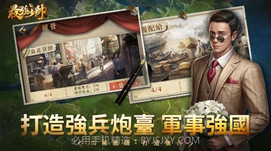 最强少帅v1.0.7截图