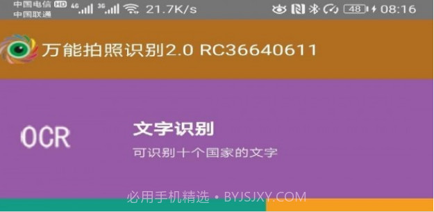 万能拍照识别v2.11截图