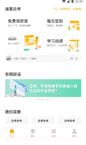 自考本v1.0.15截图