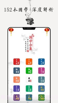 国学启蒙合集v5.15截图