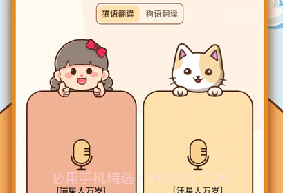 动物翻译器最新版v1.6截图