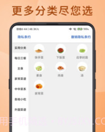 大厨人生菜谱v9.8截图