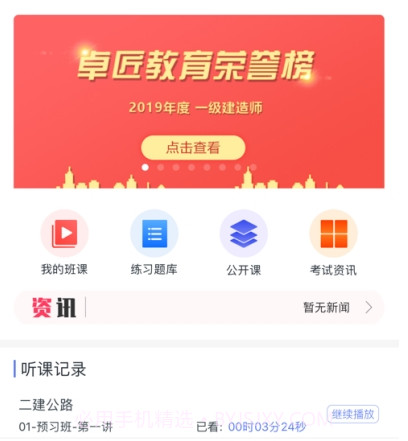 卓匠教育v1.10截图