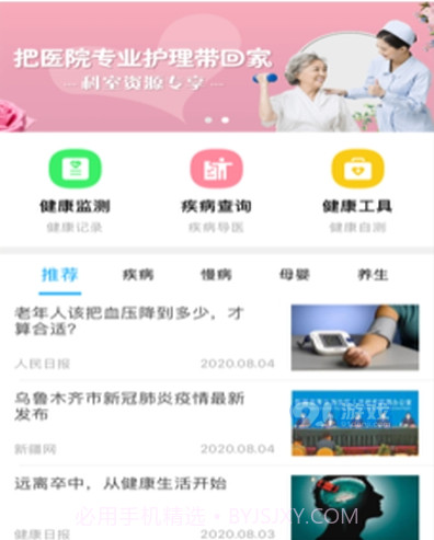 健康正阳v1.9截图