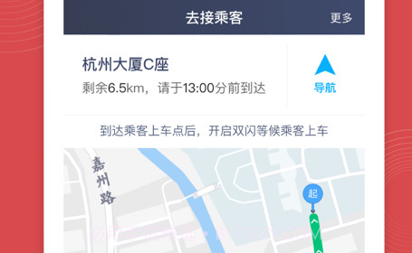 大昌出行司机端v1.9.18截图