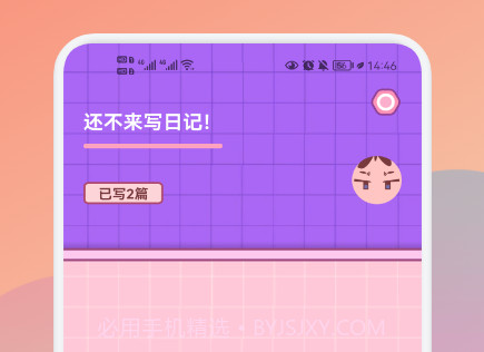 情绪管理平衡日记v1.11截图