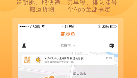 跑腿鱼v1.0.11截图