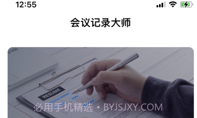 会议记录大师v1.8截图