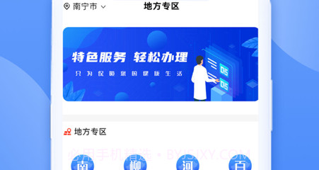 广西医保v1.1.16截图