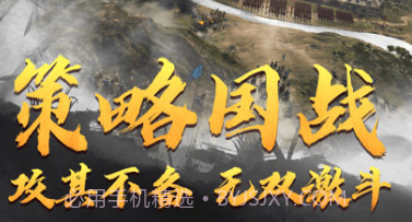 三国争霸v1.12截图