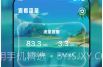 仓鼠流量宝v2.6.9截图