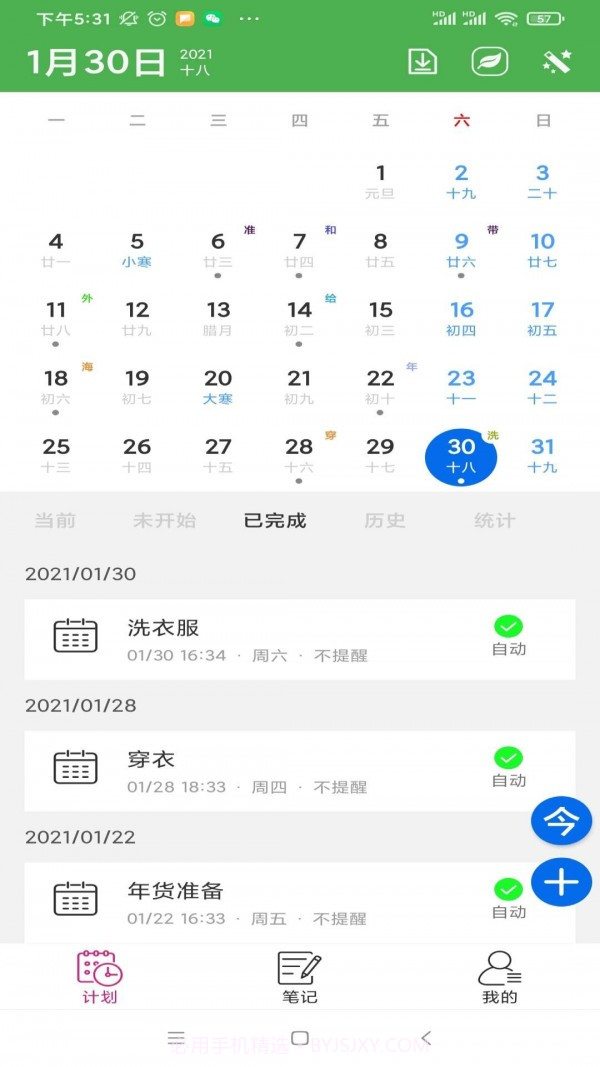熊猫记事本1.0.14截图