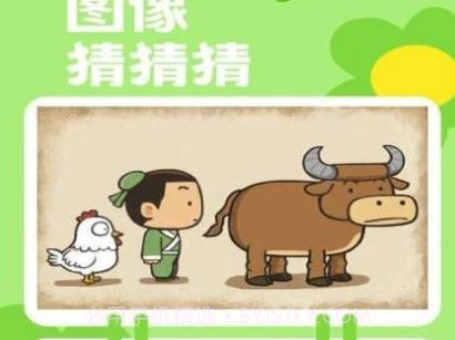 图像猜猜猜v1.0.10截图