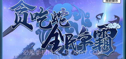 贪吃蛇全民争霸v1.0.7截图