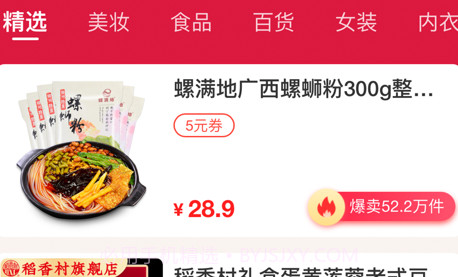 彩贝生活v1.8截图
