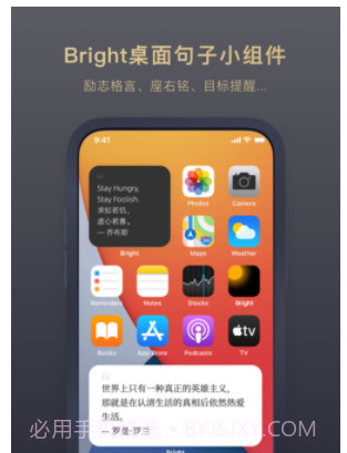 Bright(桌面句子小组件)v1.11截图