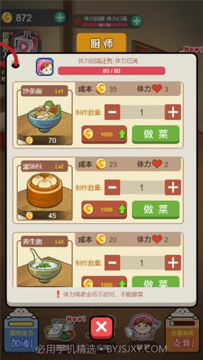 厨艺妈妈v1.9截图