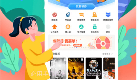 便捷青岛v6.4.7截图