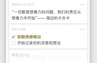 灵感笔记v2.5.7截图