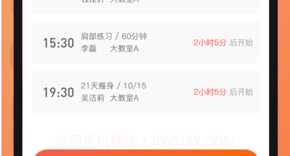 咕鸽运动教练端v1.11截图