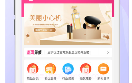 思宇优选v1.0.9截图
