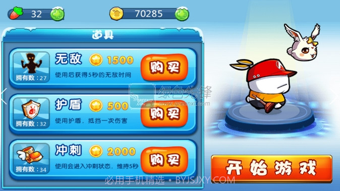 奔跑吧流氓兔V1.9.9截图