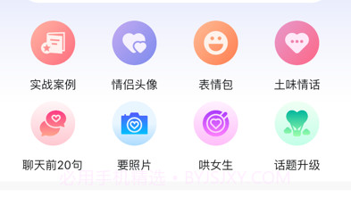 遇爱v1.0.10截图