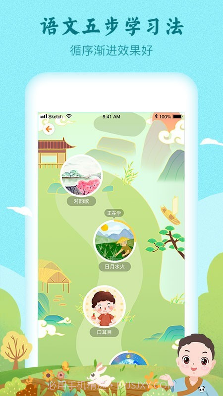 明师高徒v1.1.13截图