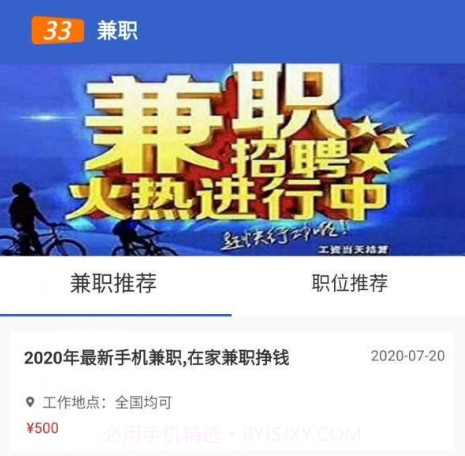 33兼职v1.0.11截图