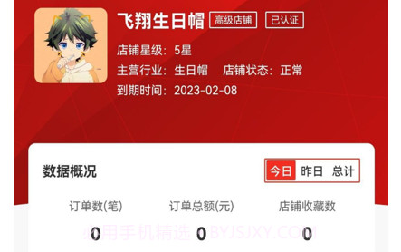 山羊拼团商家v1.0.8截图