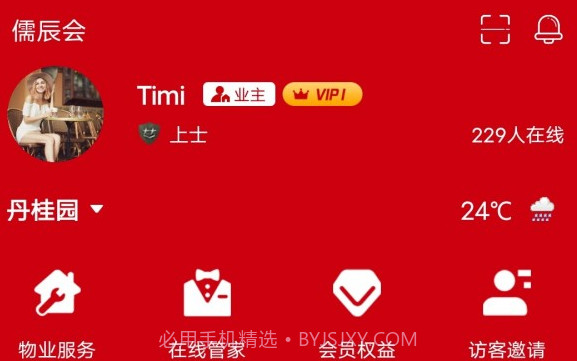 儒辰会v1.1.6截图