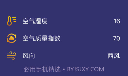 雪晴天气预报v1.11截图