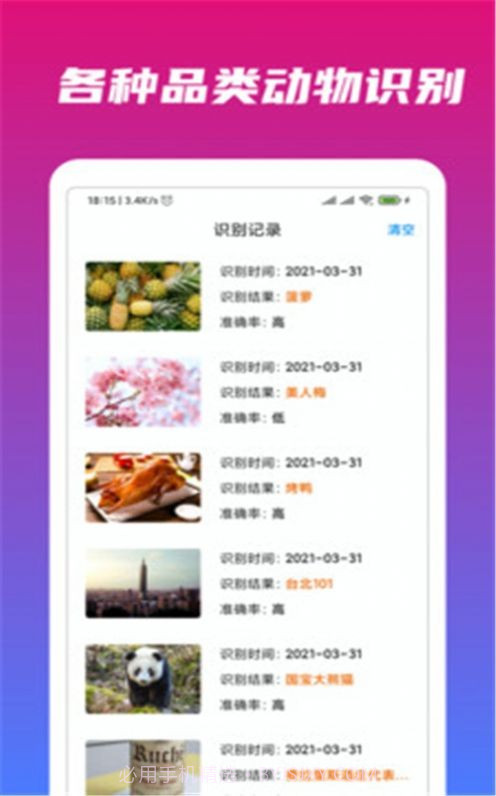 万能识物1.0.7截图