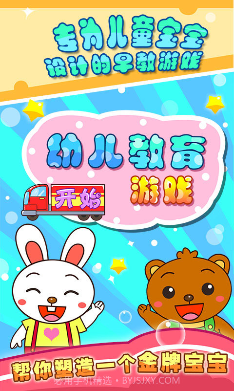 幼儿教育4.1.24截图
