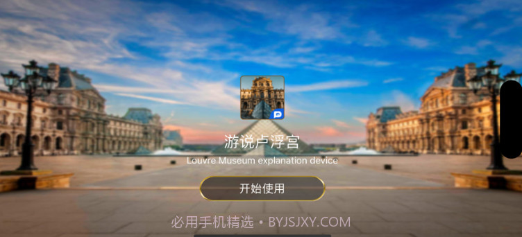游说卢浮宫v1.8截图