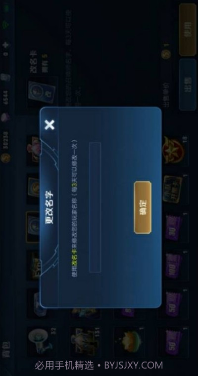 王者改名助手1.2.0截图