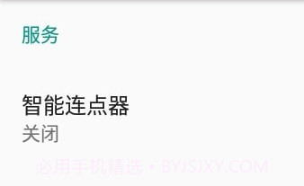 智能连点器v1.4截图