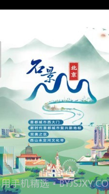 北京石景山v2.1.10截图