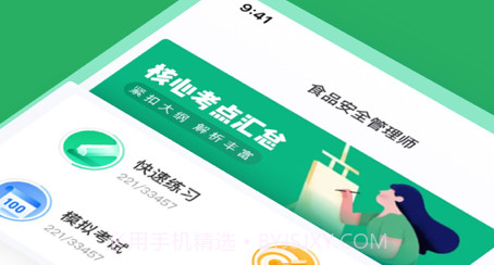 食品安全管理师考试聚题库v1.0.11截图