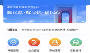 12345保省心v1.0.12截图