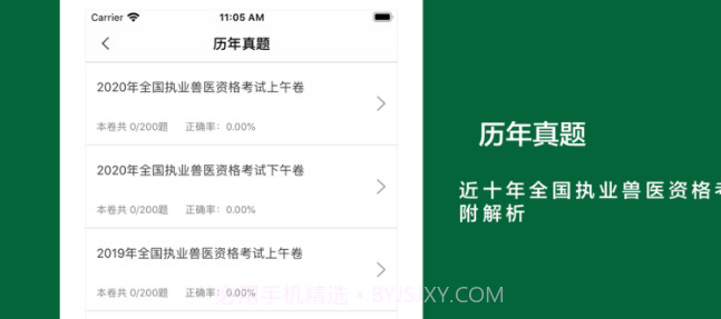 2021执业兽医资格考试题库v1.0.12截图