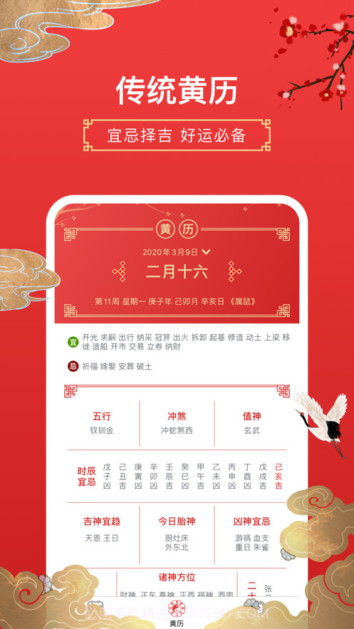 万年历-专业的黄历农历工具iosv1.9截图