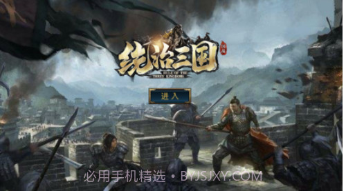 统治三国围城之战v1.15截图