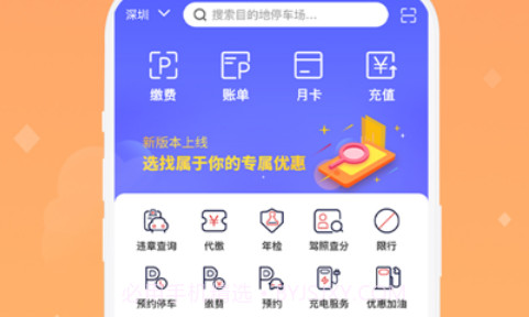 茂名泊车v1.8截图