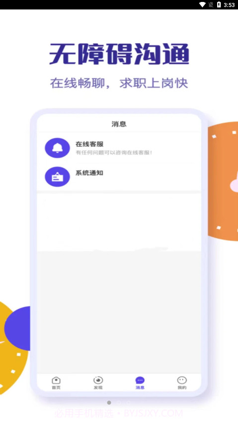 易聘3.2.6截图