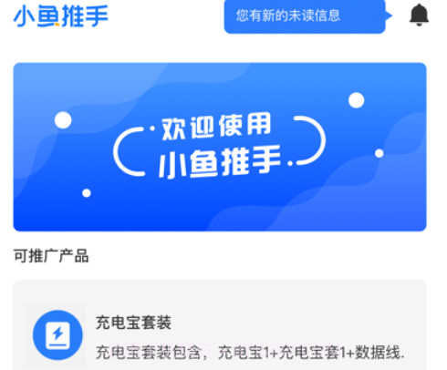 小鱼推手v1.0.8截图