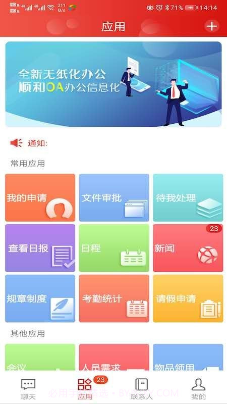 顺和OAv1.3.10截图