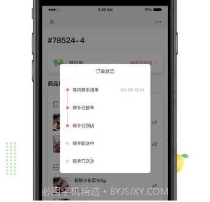 估豆买菜v1.12截图